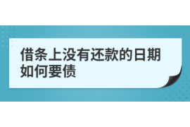 新平讨债公司成功追回拖欠八年欠款50万成功案例